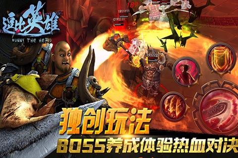 逗比英雄一个不死截图1