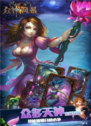 众神风暴截图1