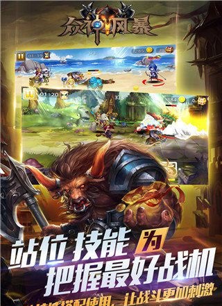 众神风暴截图2