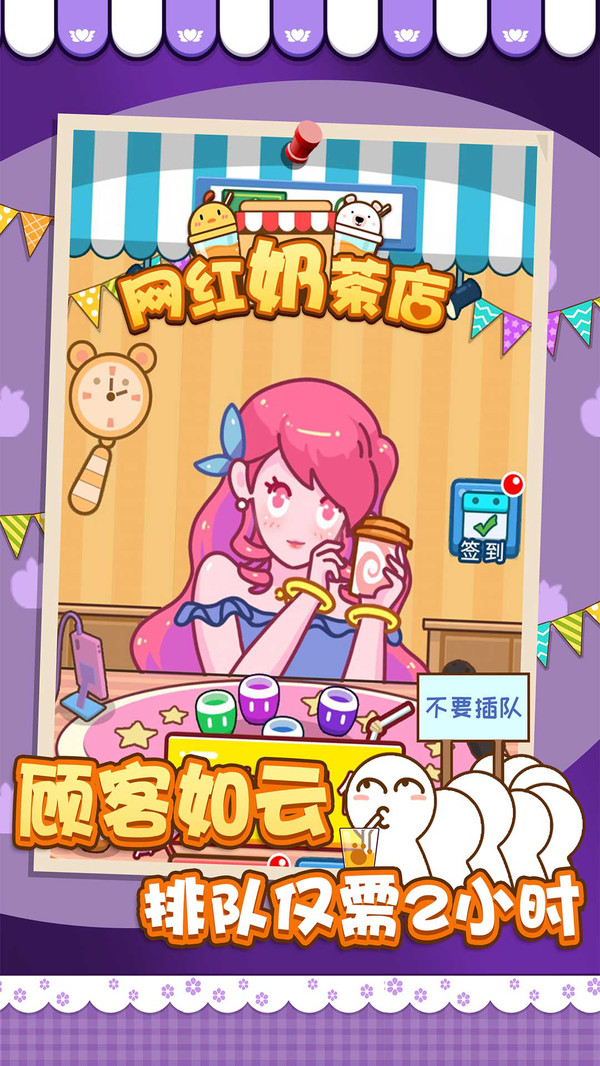 网红奶茶店截图3