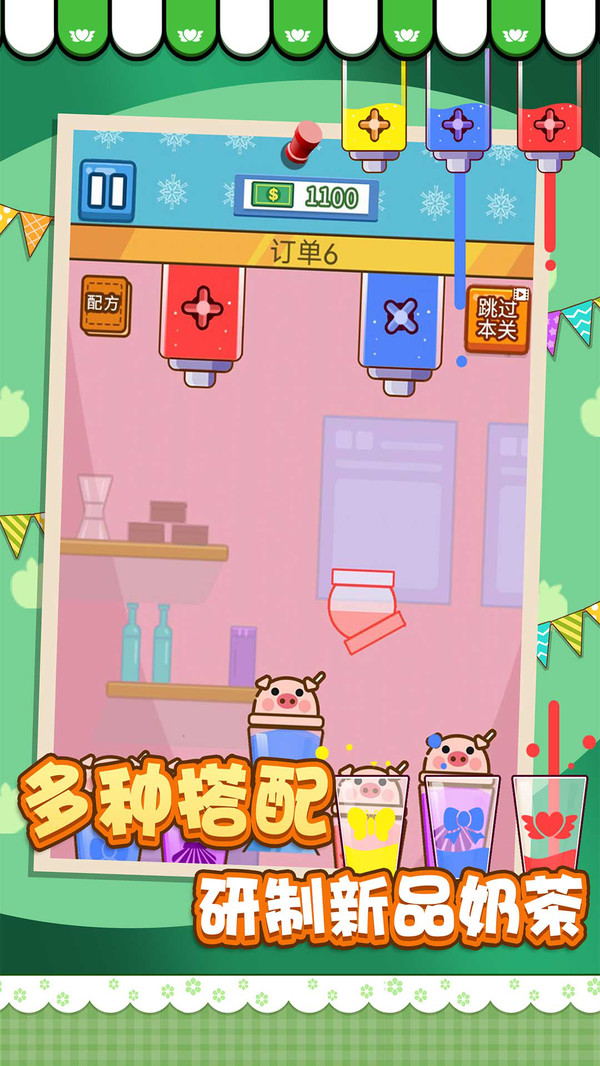 网红奶茶店截图2