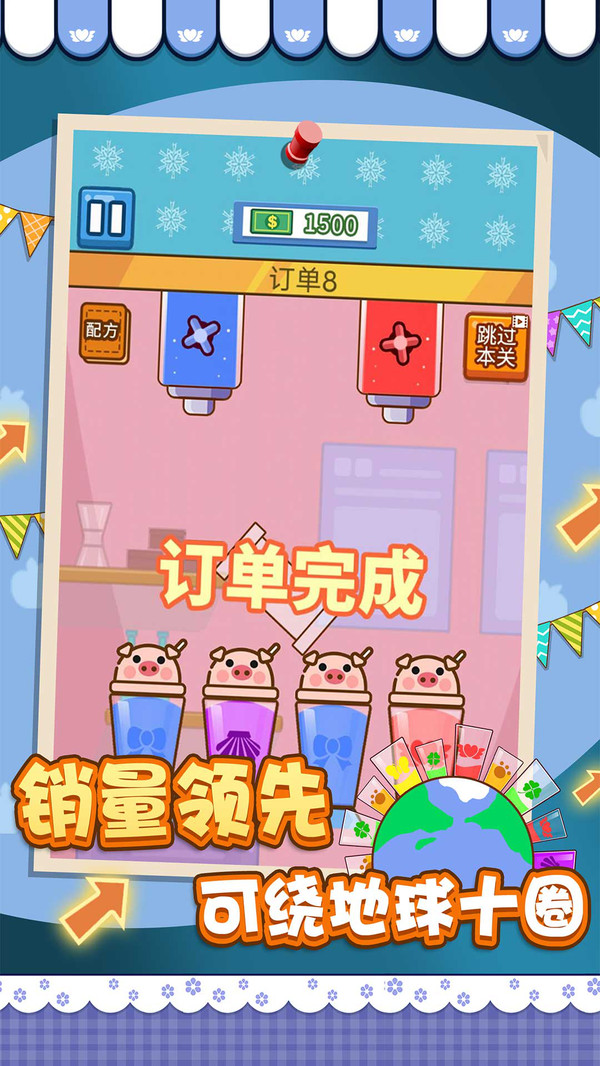 网红奶茶店截图1