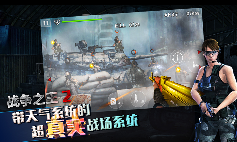 战争之王2截图4
