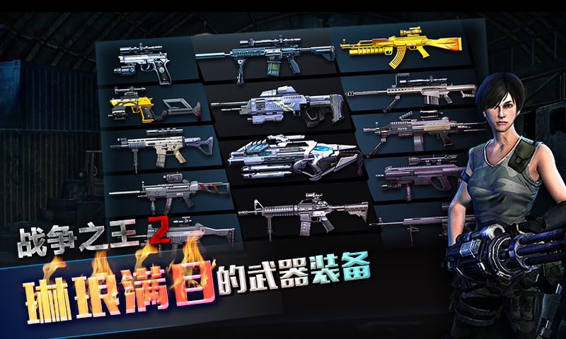 战争之王2截图1