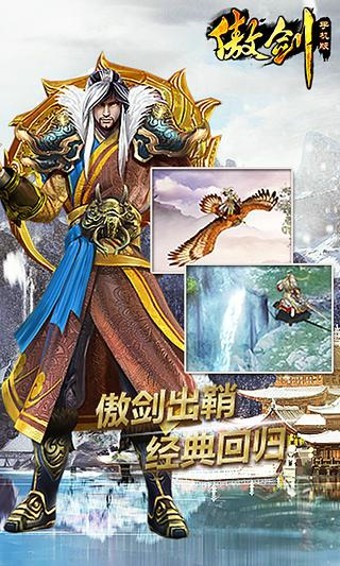 傲剑截图1