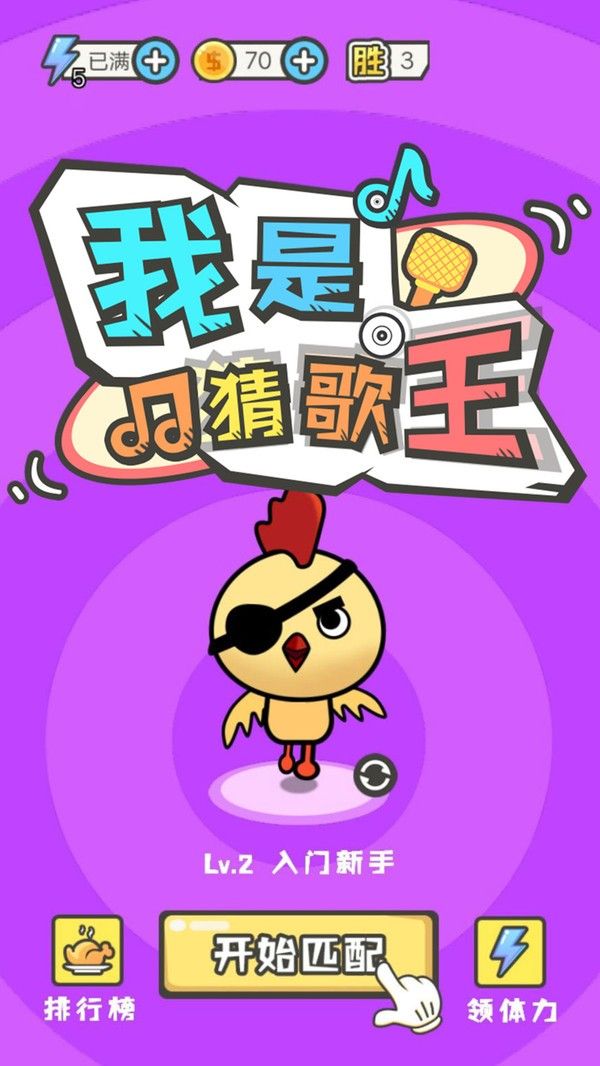 疯狂猜歌赚钱截图1