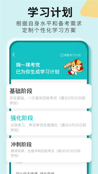 学为贵四六级截图1