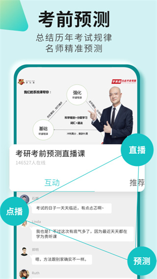 学为贵四六级截图2