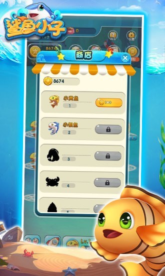 鲨鱼小子截图1