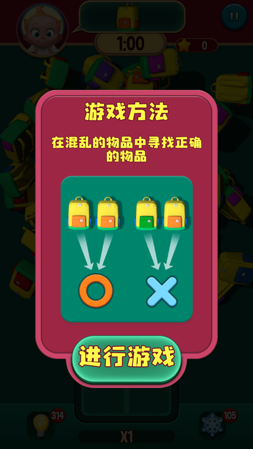 寻物大挑战截图2