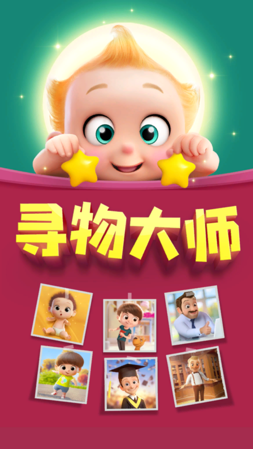 寻物大挑战截图1