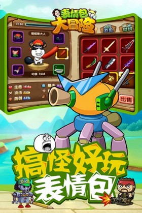 表情包的大冒险截图3