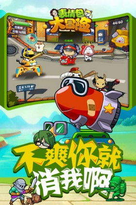 表情包的大冒险截图2