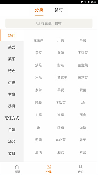 食谱大全截图3