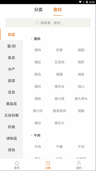 食谱大全截图1