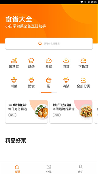 食谱大全截图2