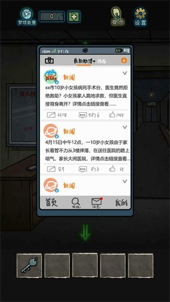 七院档案截图2