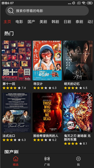 影音猎手截图2