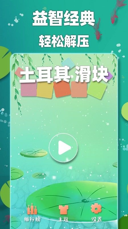 土耳其滑块截图1