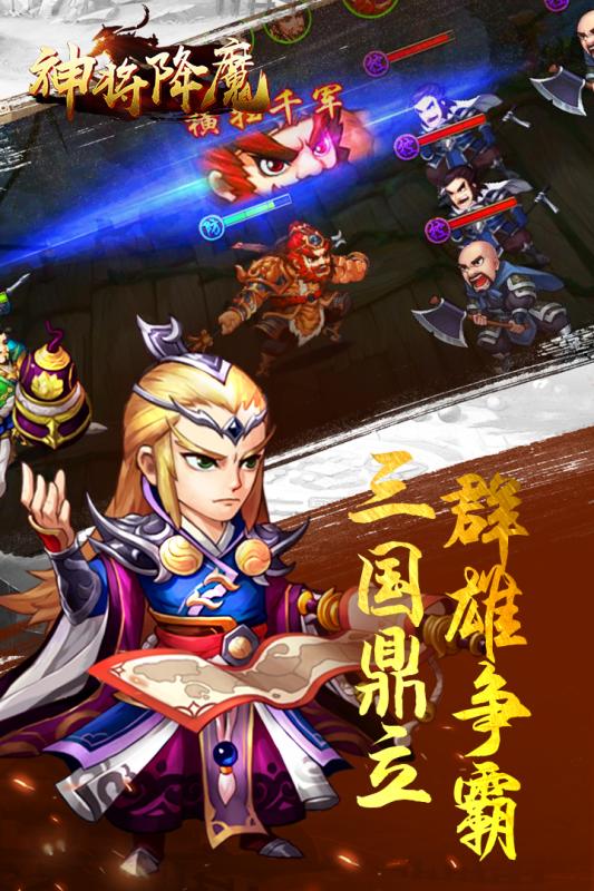 神将降魔截图1