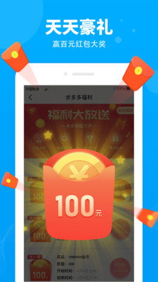 步多多截图1