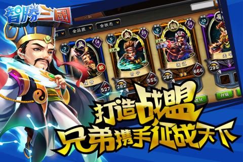智胜三国截图2