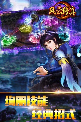 风云修真截图2