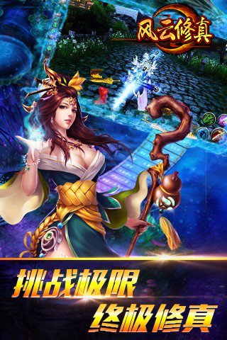 风云修真截图3