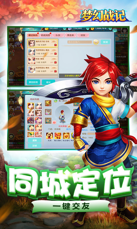 梦幻战记截图3
