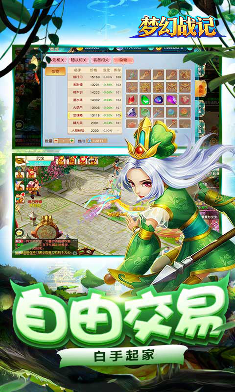 梦幻战记截图5