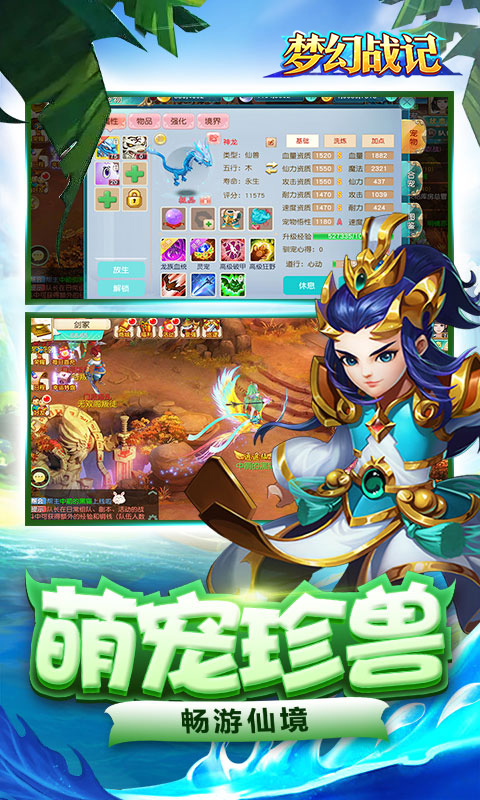 梦幻战记截图4