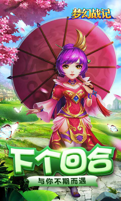 梦幻战记截图1
