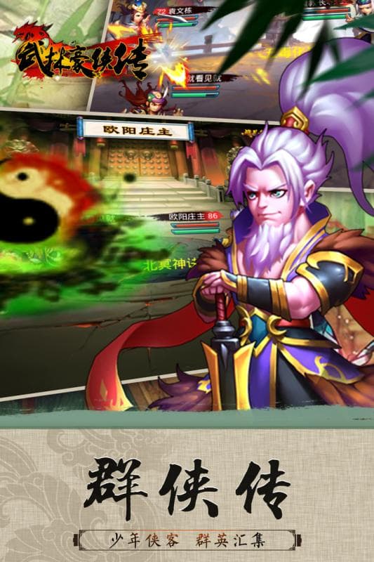 武林豪侠传截图2