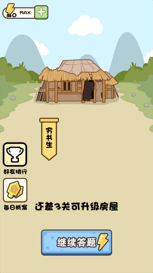 成语升官截图2