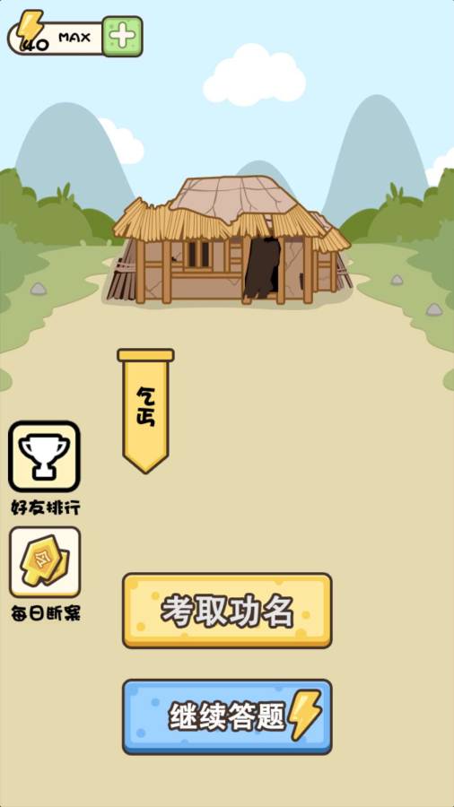 成语升官截图3