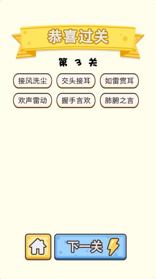 成语升官截图1