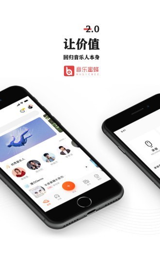 音乐蜜蜂截图2