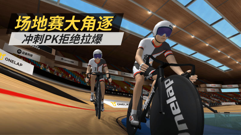 顽鹿竞技截图3