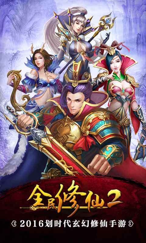 全民修仙2截图1