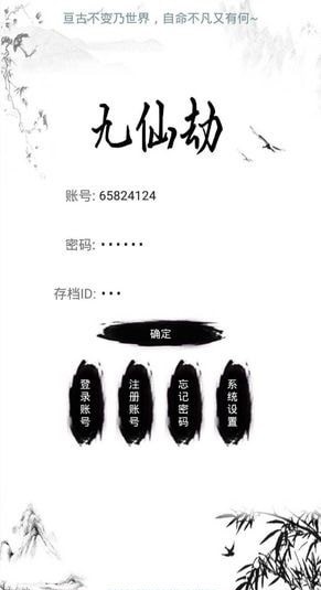 九仙劫2截图2