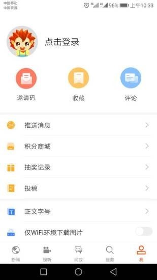 济宁新闻截图1