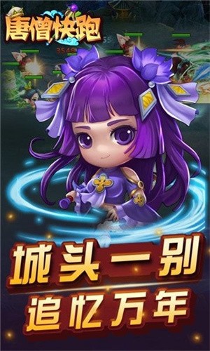 唐僧快跑截图1