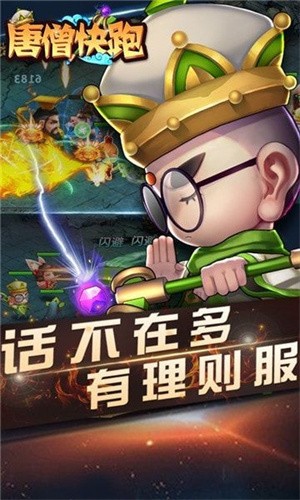 唐僧快跑截图3
