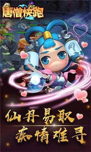 唐僧快跑截图2
