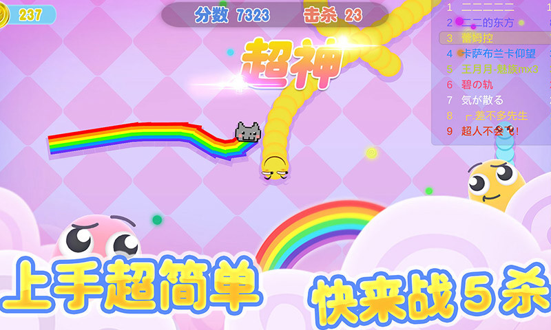 超萌贪吃蛇截图3