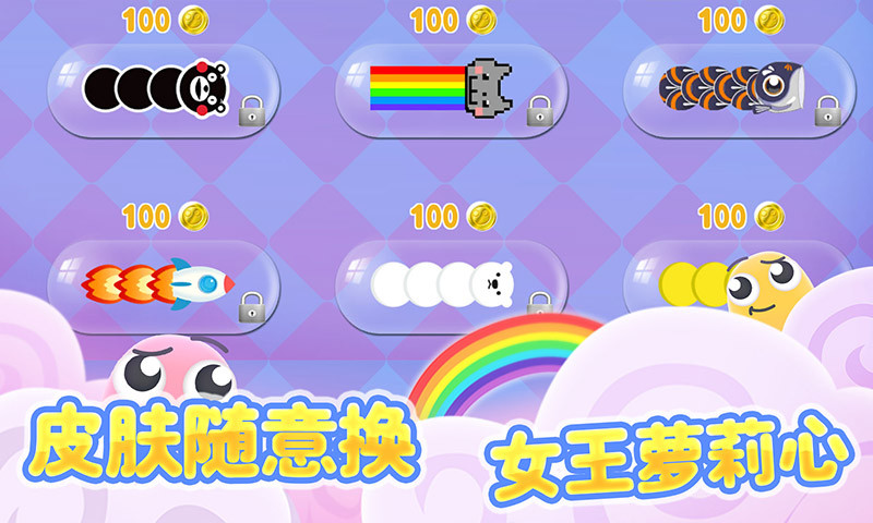 超萌贪吃蛇截图1