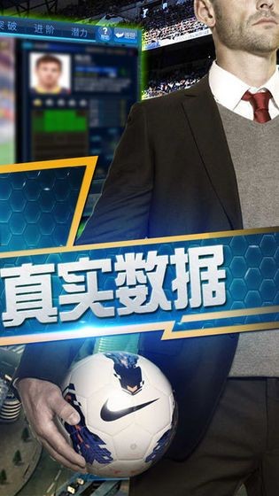 绿茵信仰截图3