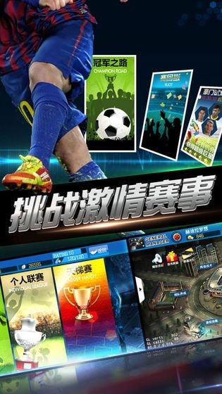 绿茵信仰截图2
