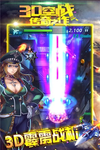 3D霹雳战机截图3