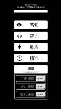 我的属性截图2